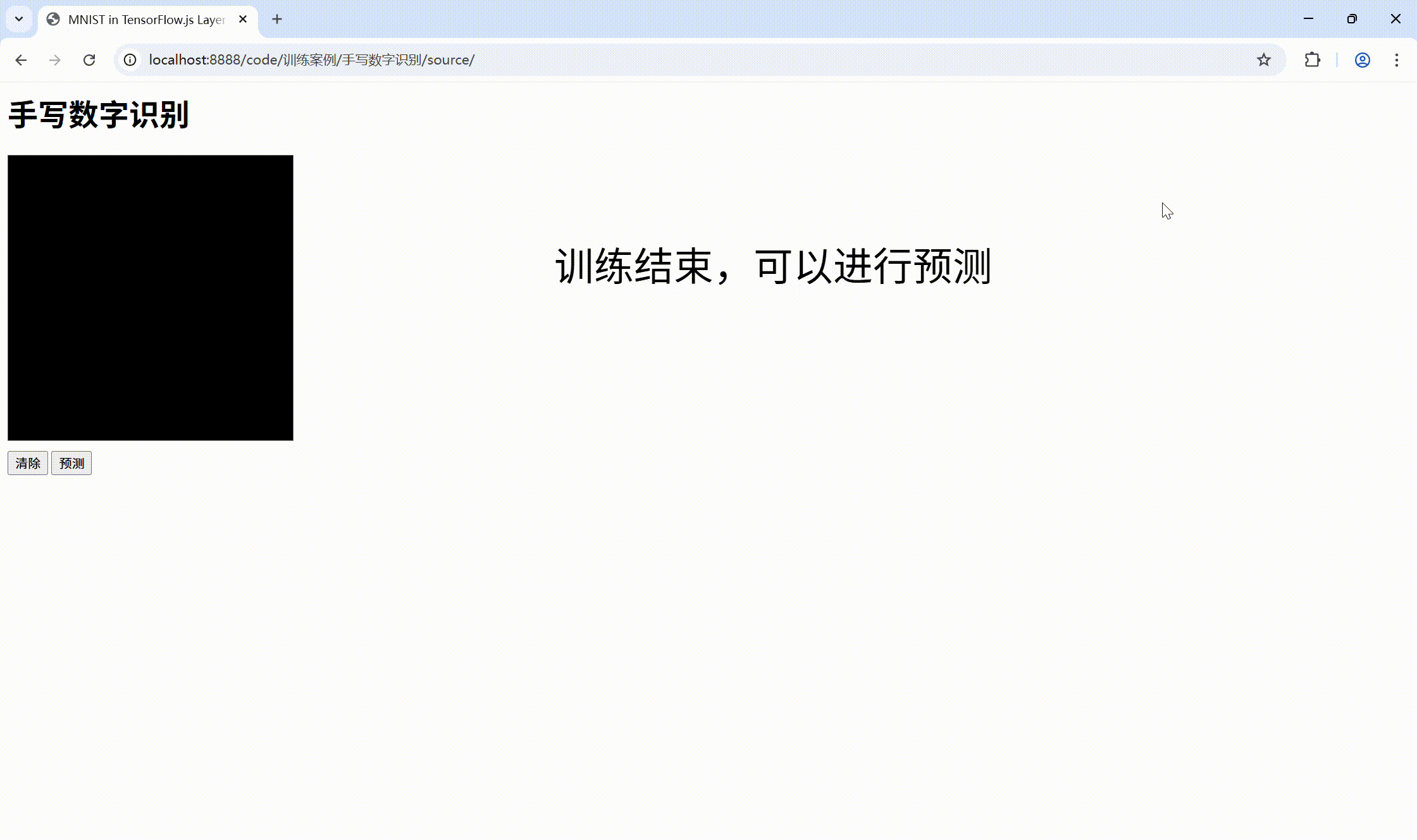 手写数字识别